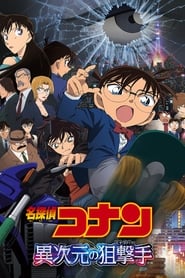 Detective Conan: Dimensional Sniper (2014)