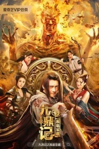 The Book of the Nine Cauldrons: The Treasure of Yu the Great (2023)