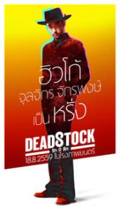 Deadstock (2016)