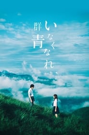 Inakunare Gunjo (2019)