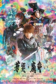 GARO and the Wailing Dragon (2012)